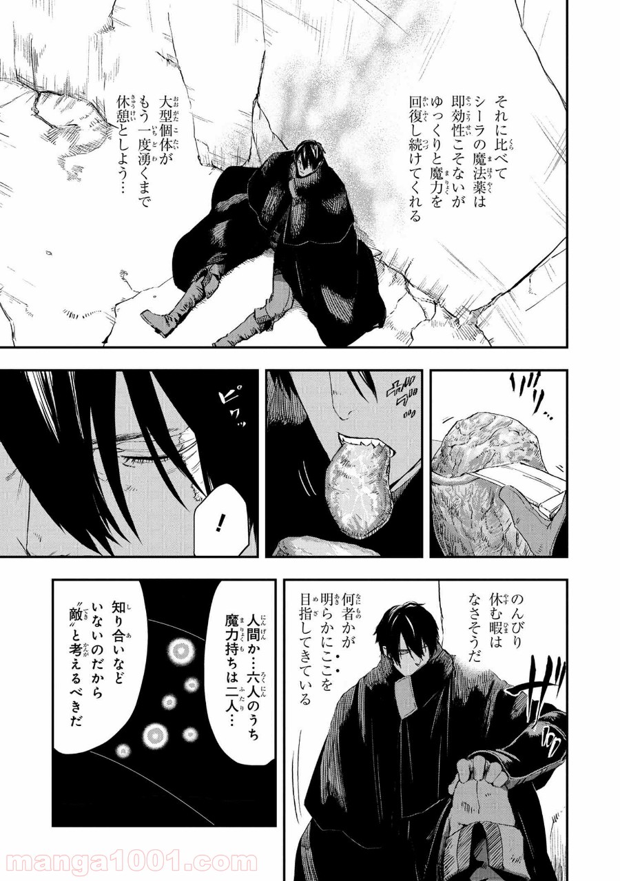 狼は眠らない 第14.2話 - Trang 7