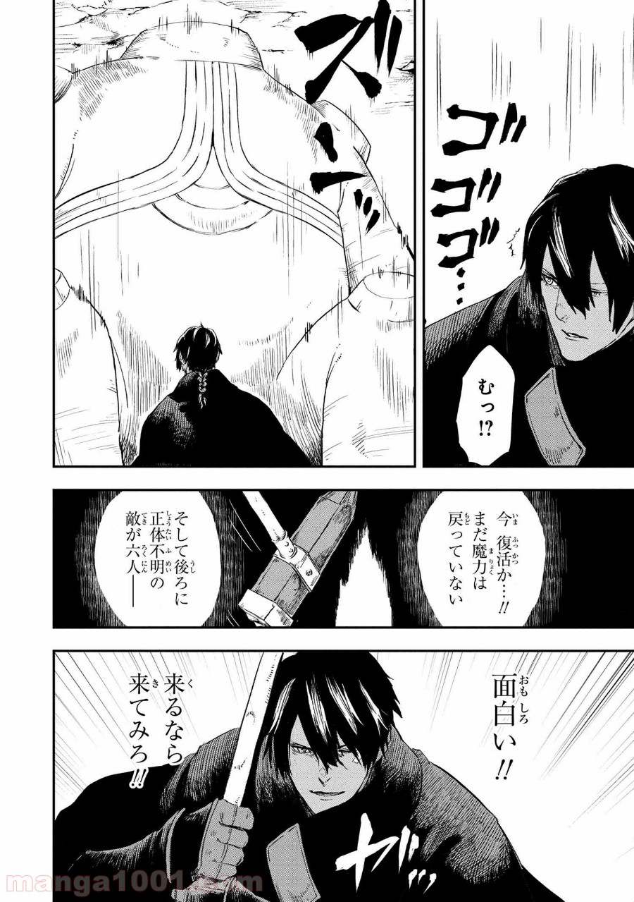 狼は眠らない 第14.2話 - Trang 8