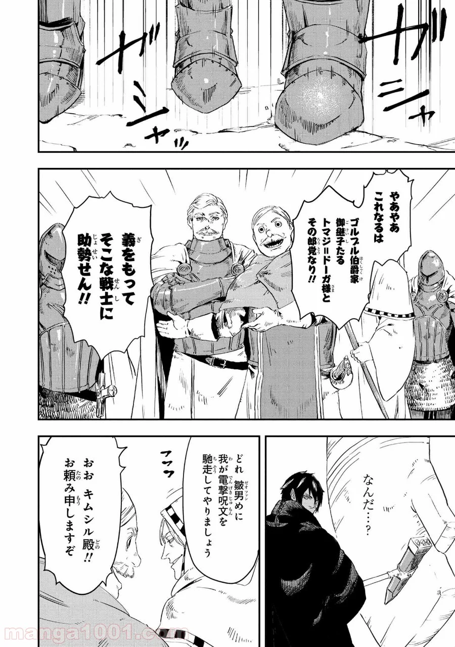 狼は眠らない 第14.2話 - Trang 10
