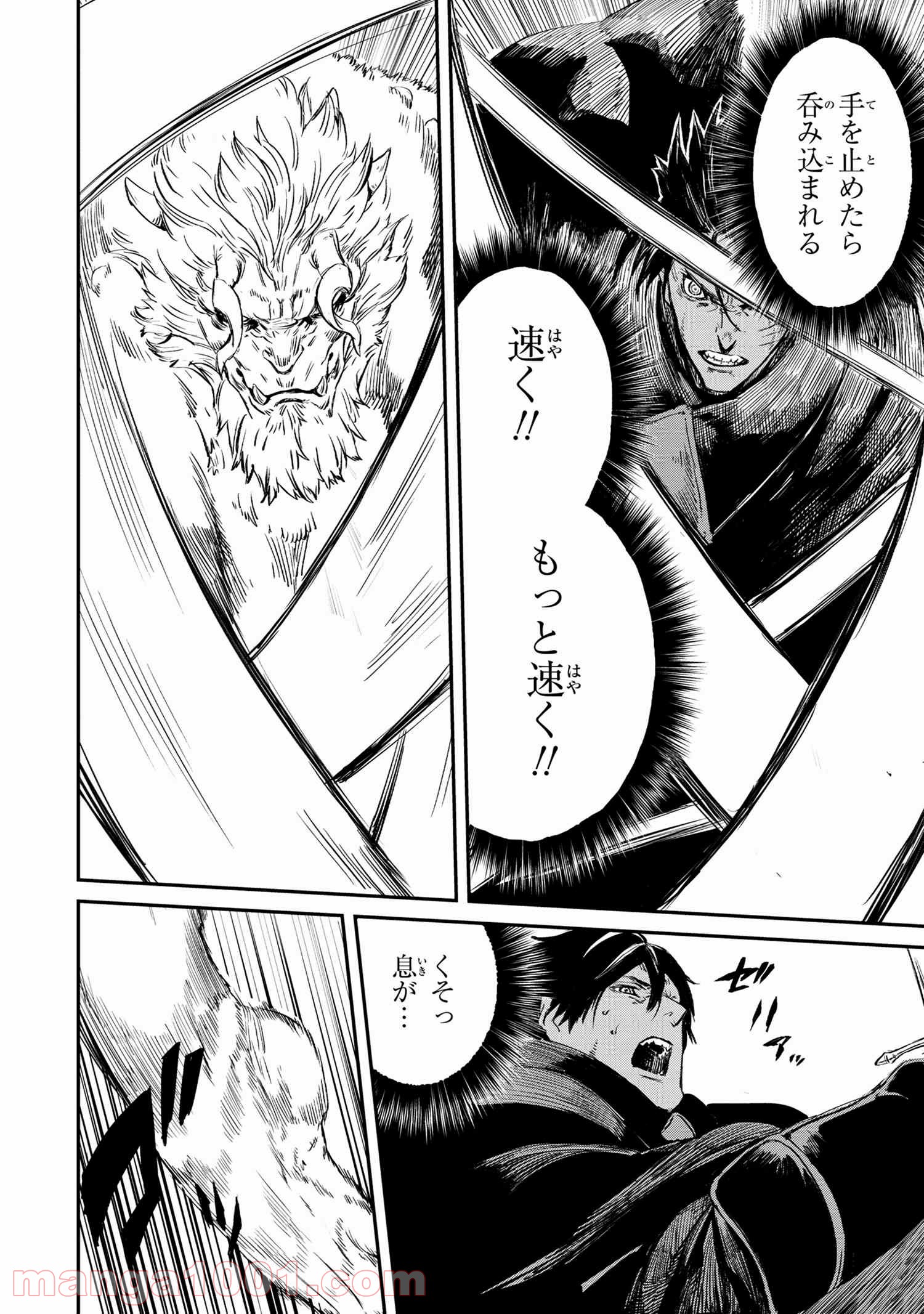 狼は眠らない 第15.1話 - Trang 14