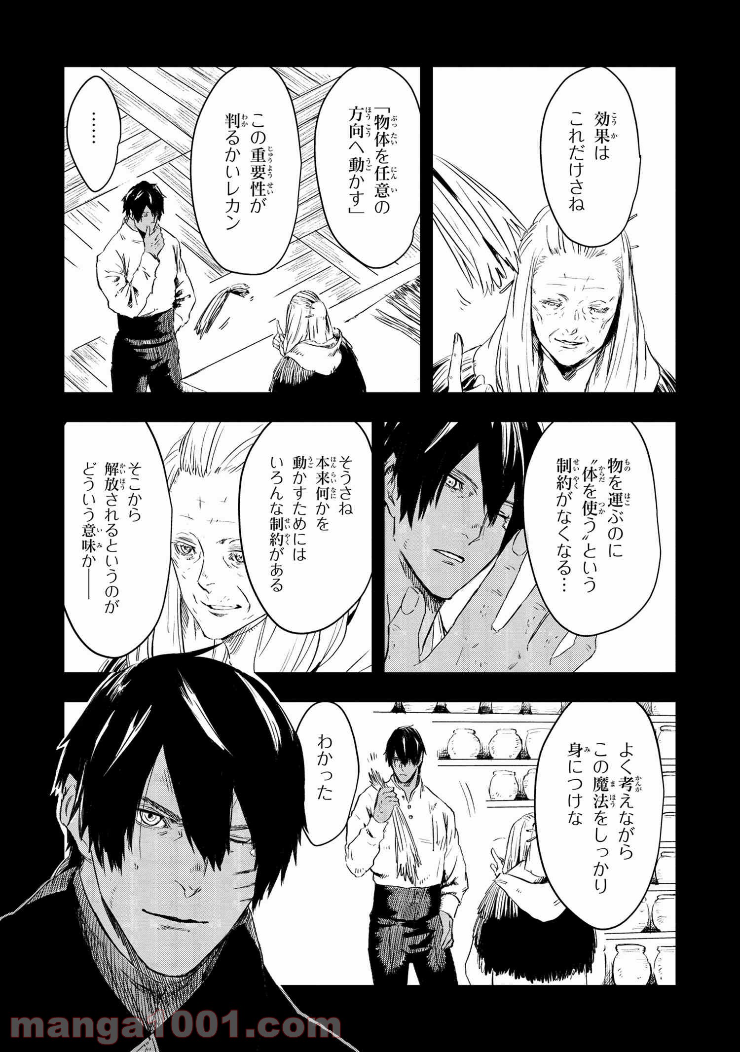 狼は眠らない 第15.1話 - Trang 21