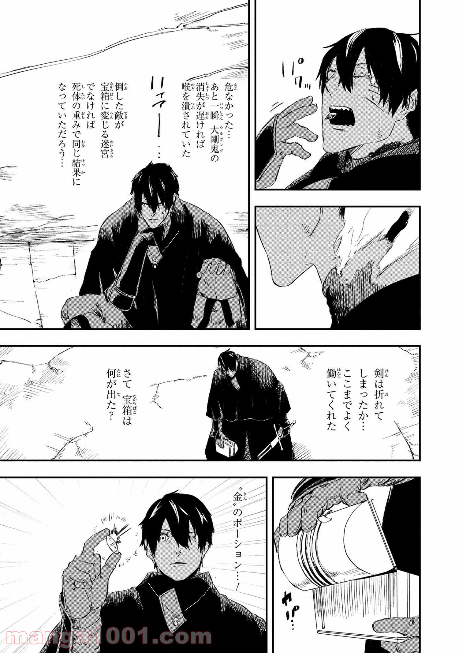 狼は眠らない 第15.1話 - Trang 29