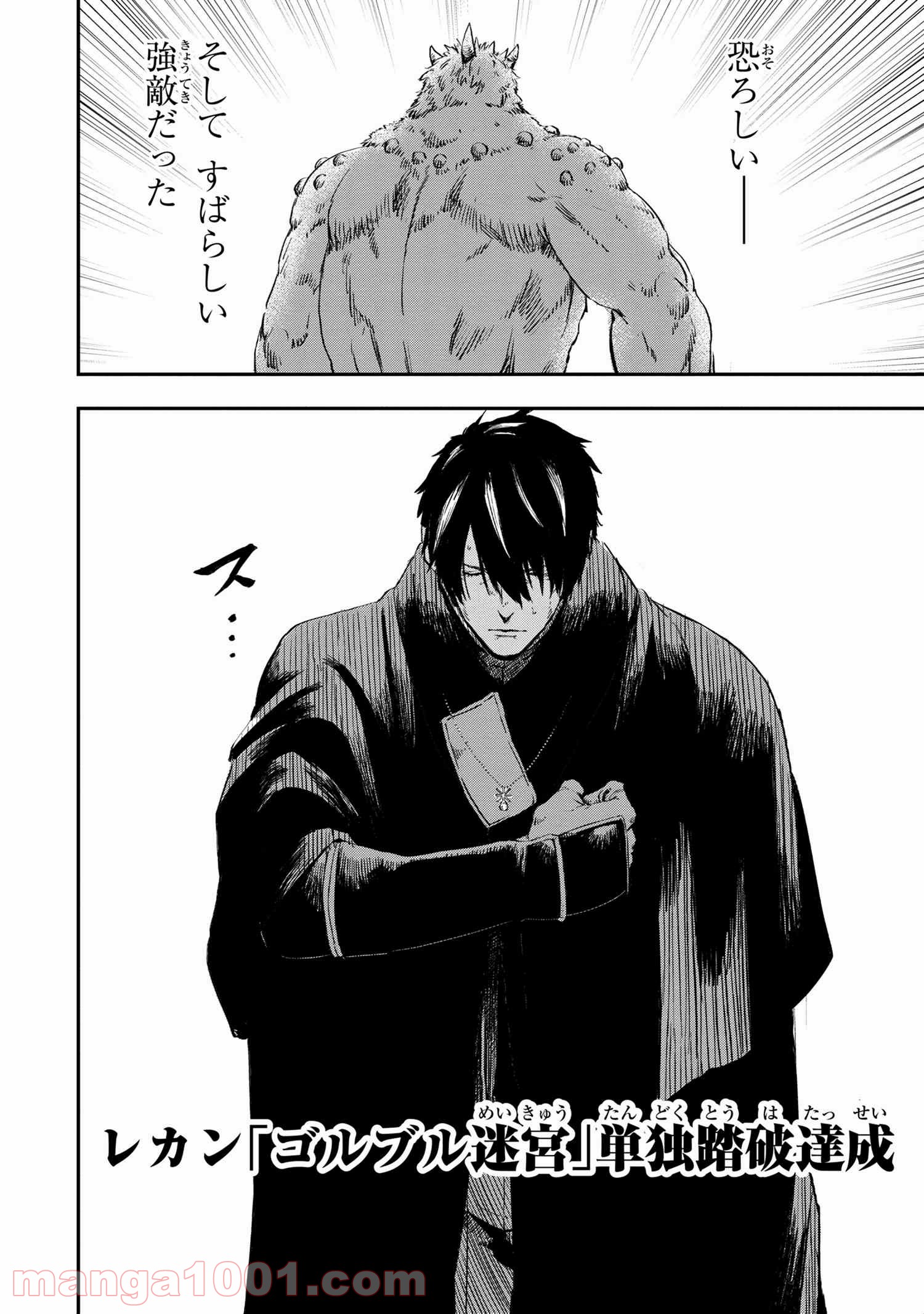 狼は眠らない 第15.1話 - Trang 30