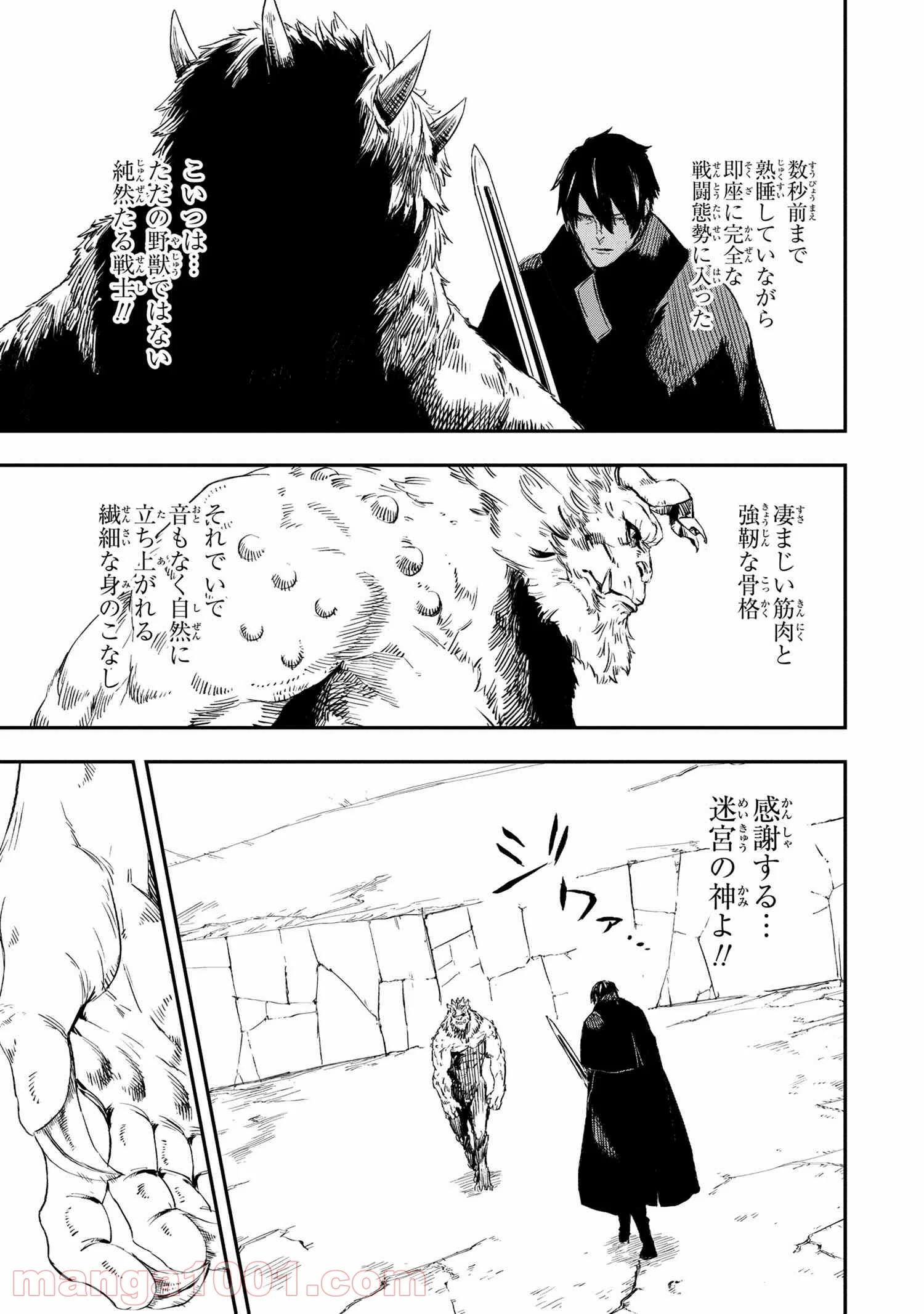 狼は眠らない 第15.1話 - Trang 5