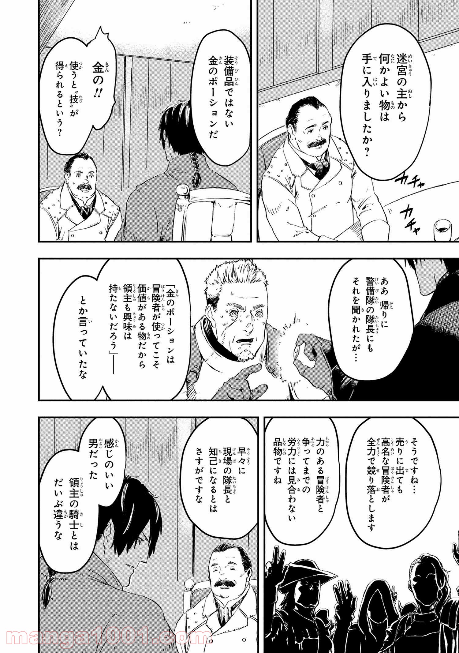 狼は眠らない 第15.2話 - Trang 2