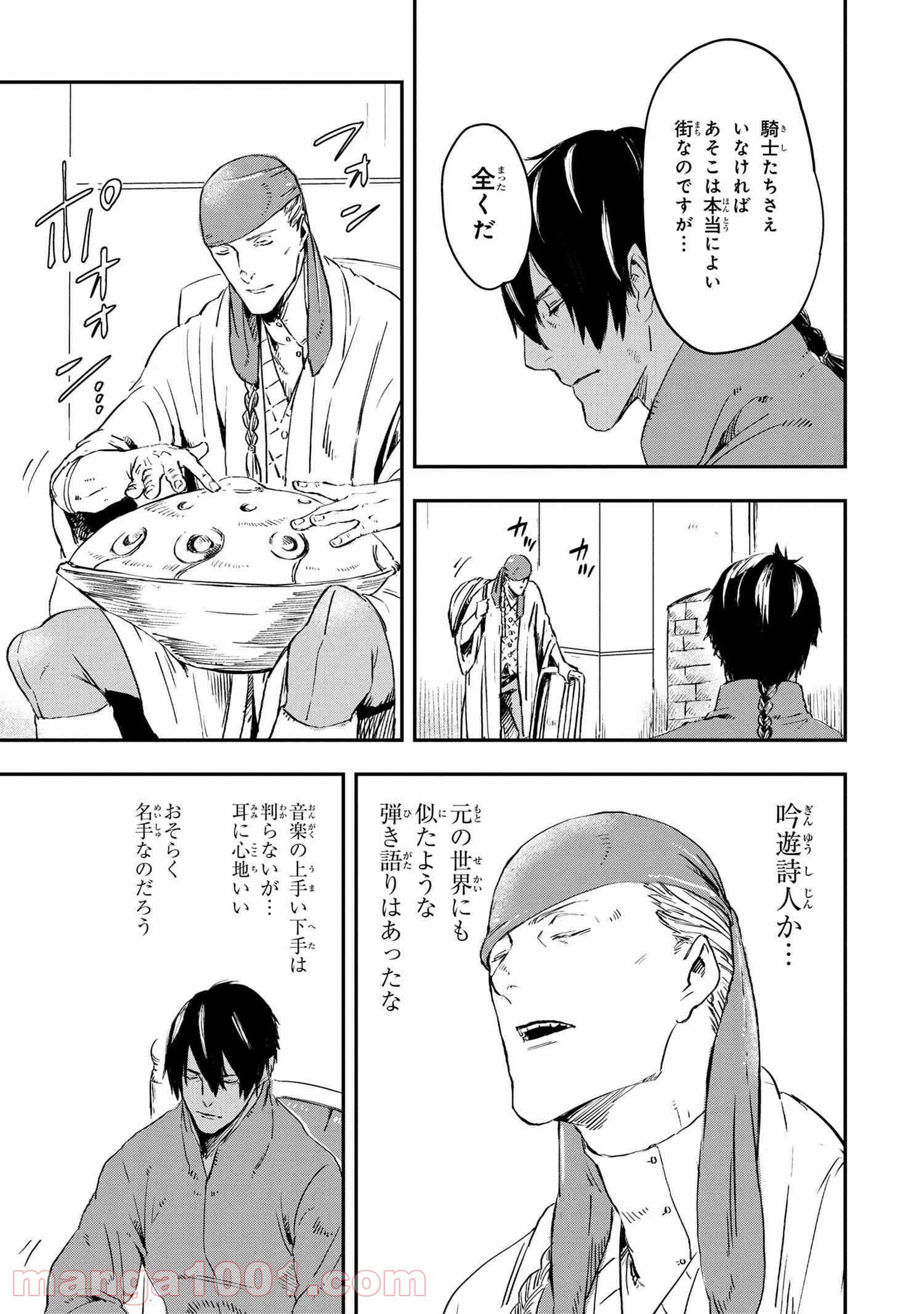狼は眠らない 第15.2話 - Trang 3