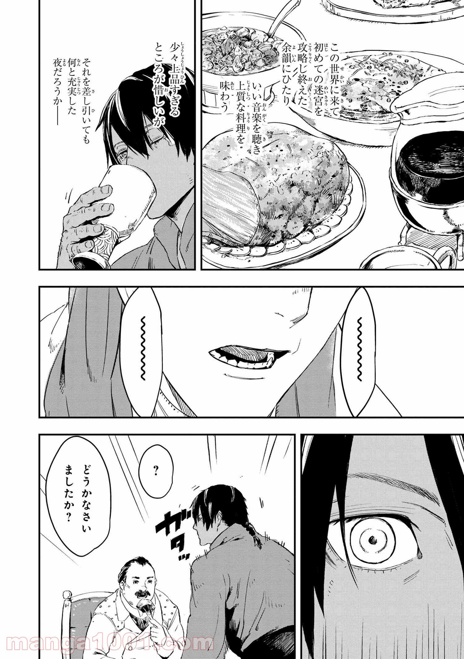 狼は眠らない 第15.2話 - Trang 4