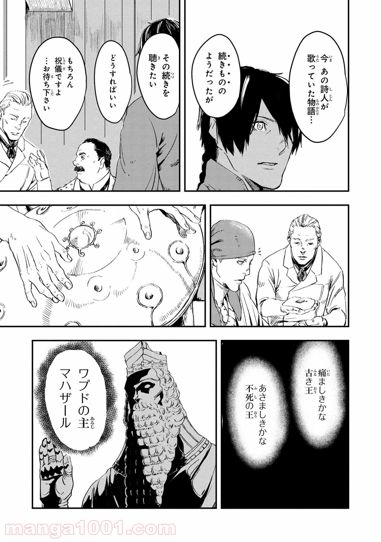 狼は眠らない 第15.2話 - Trang 5