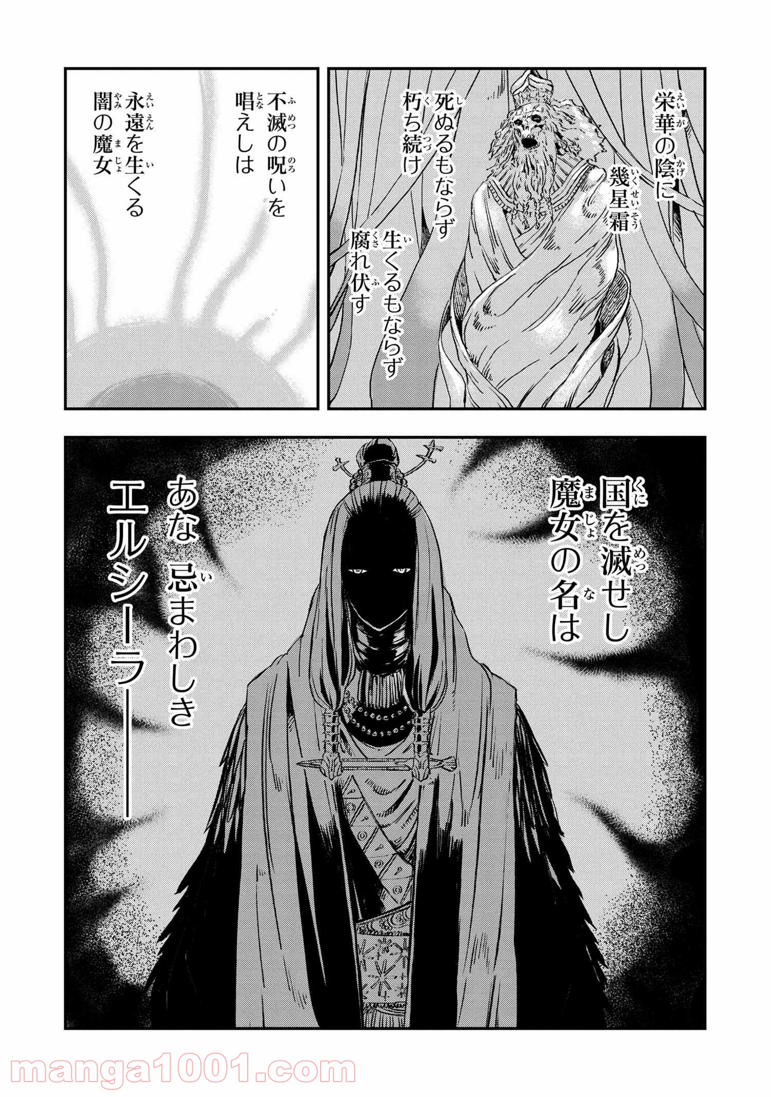 狼は眠らない 第15.2話 - Trang 6