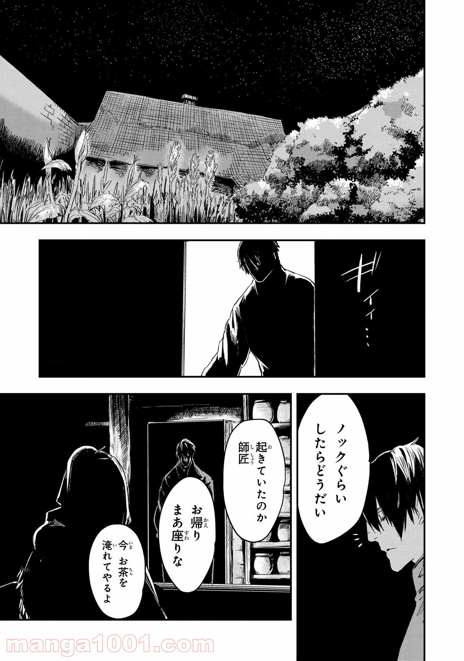 狼は眠らない 第15.2話 - Trang 7