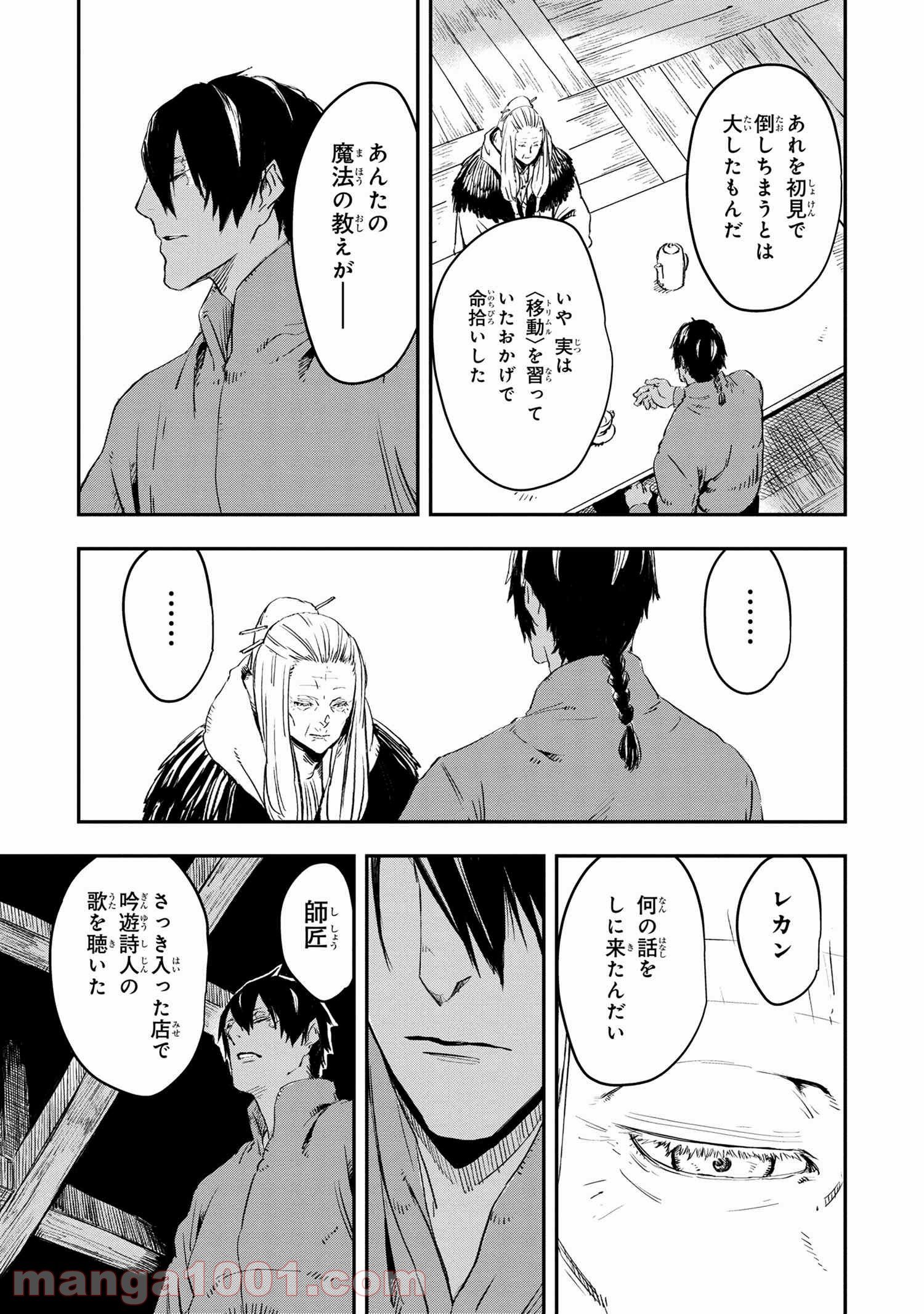 狼は眠らない 第15.2話 - Trang 9
