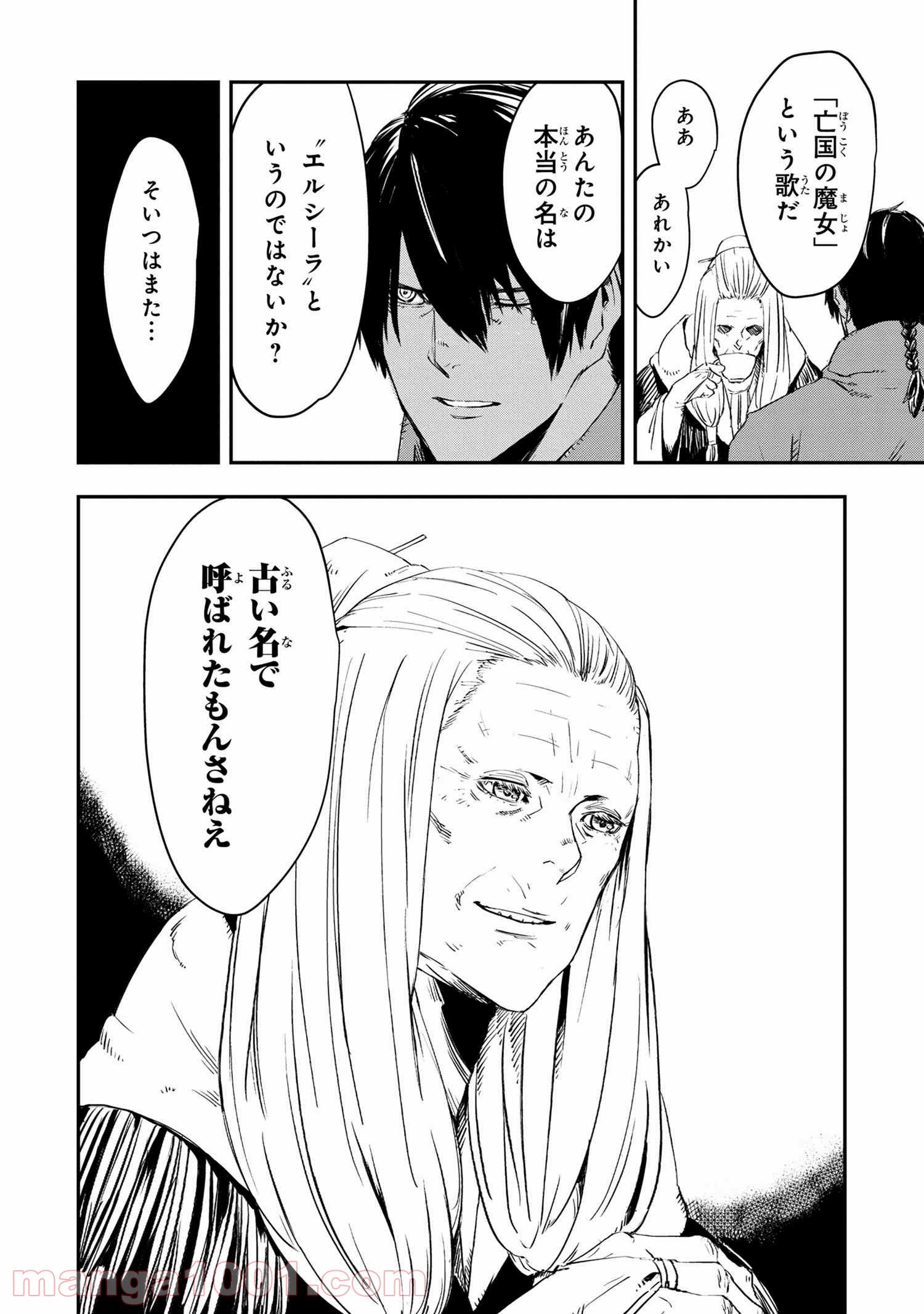 狼は眠らない 第15.2話 - Trang 10