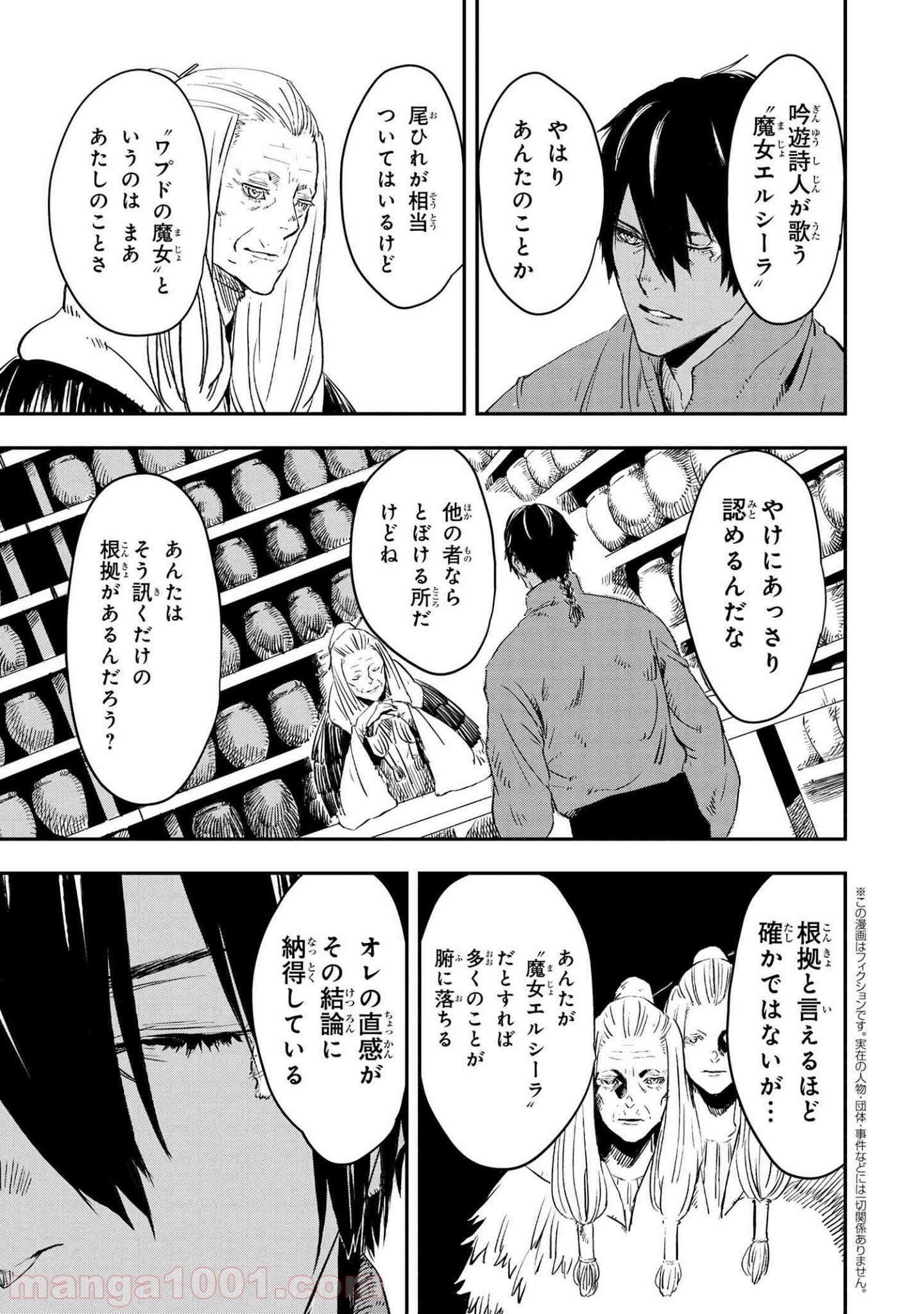 狼は眠らない - 第16話 - Page 1