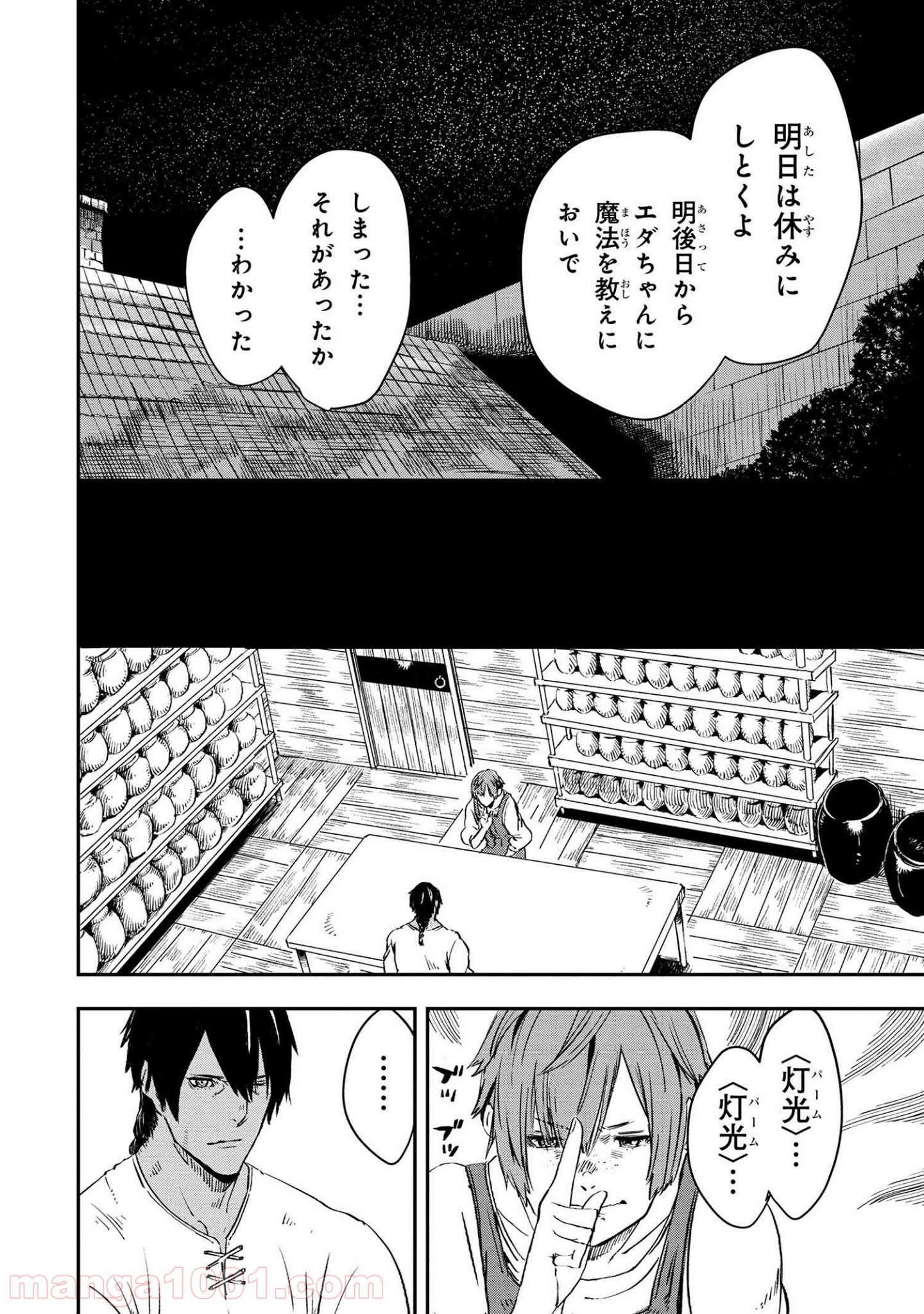 狼は眠らない - 第16話 - Page 14