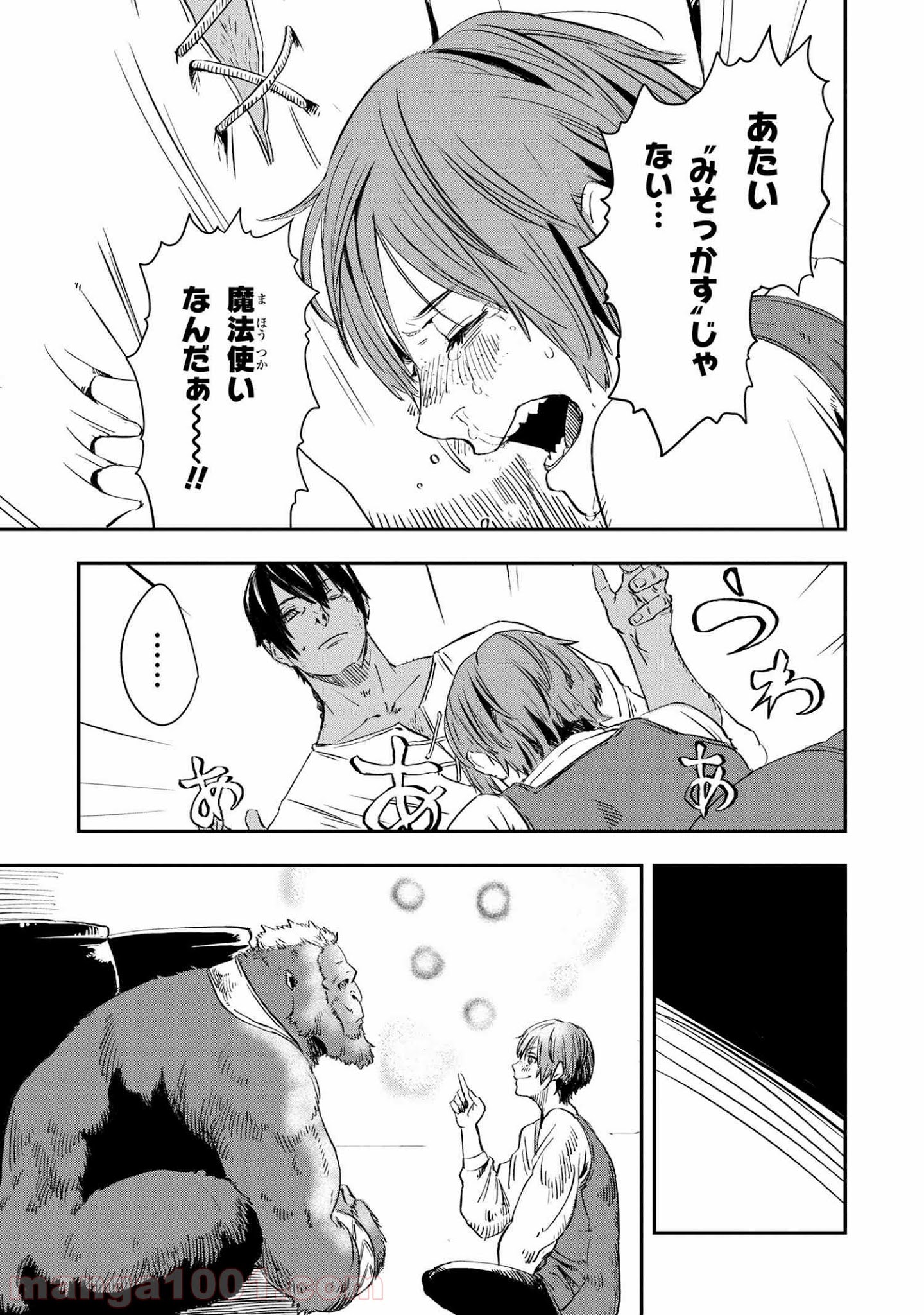 狼は眠らない - 第16話 - Page 19