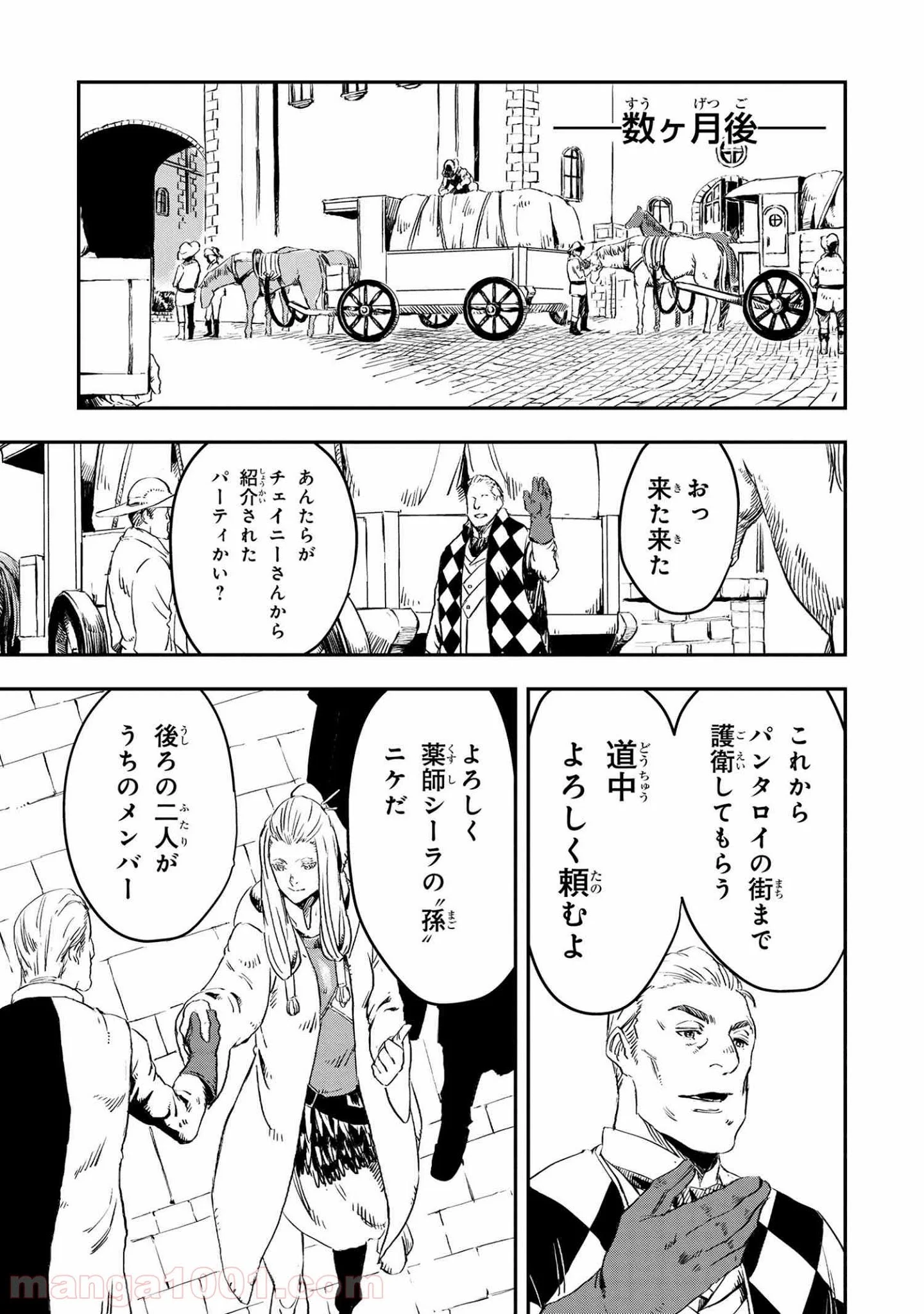 狼は眠らない - 第16話 - Page 21