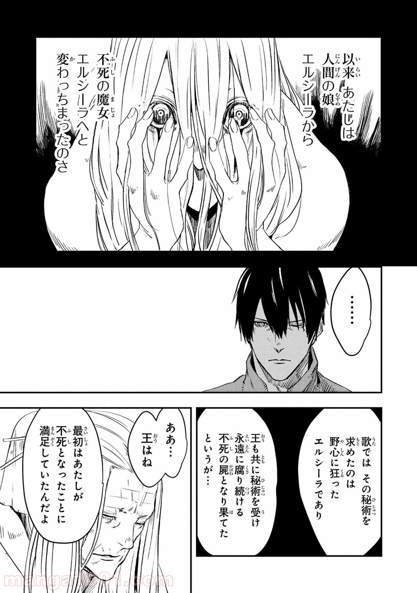 狼は眠らない - 第16話 - Page 5