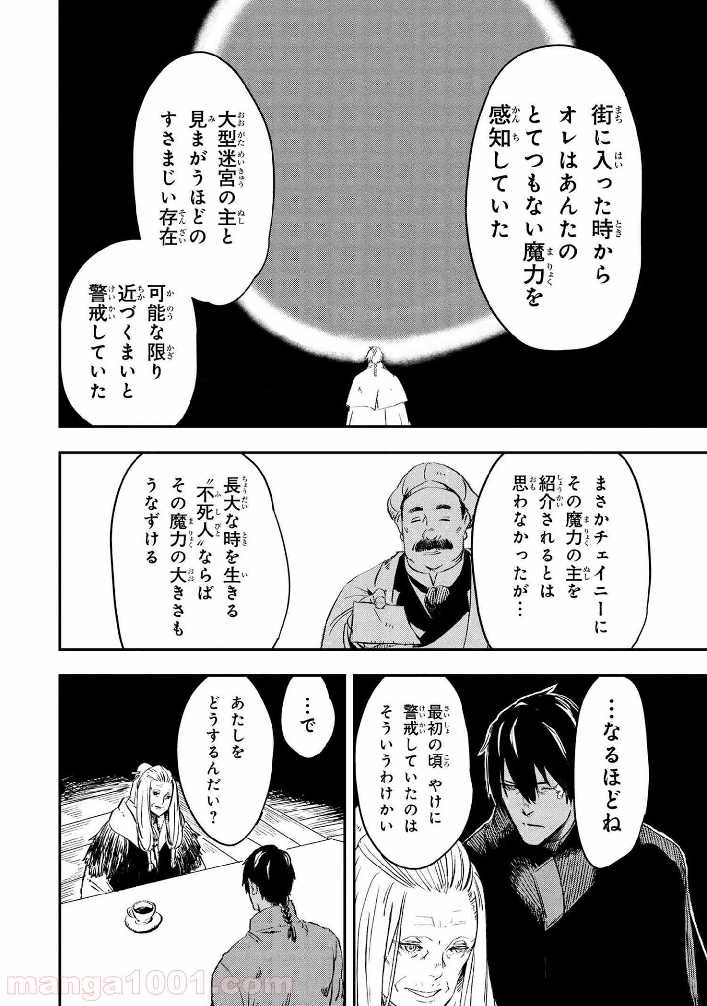 狼は眠らない - 第16話 - Page 10