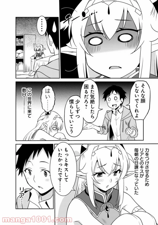 最強の種族が人間だった件 - 第11話 - Page 2