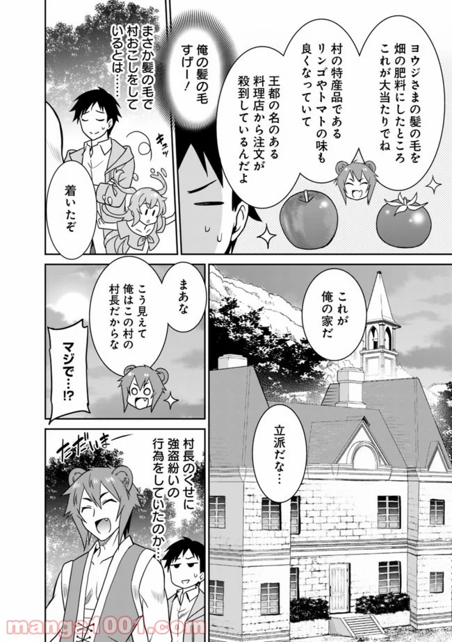 最強の種族が人間だった件 - 第11話 - Page 8