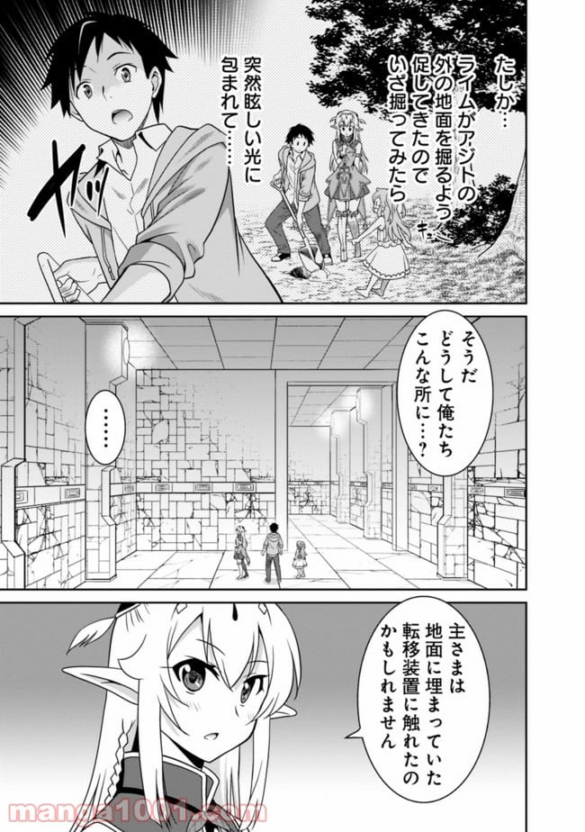 最強の種族が人間だった件 - 第13話 - Page 3