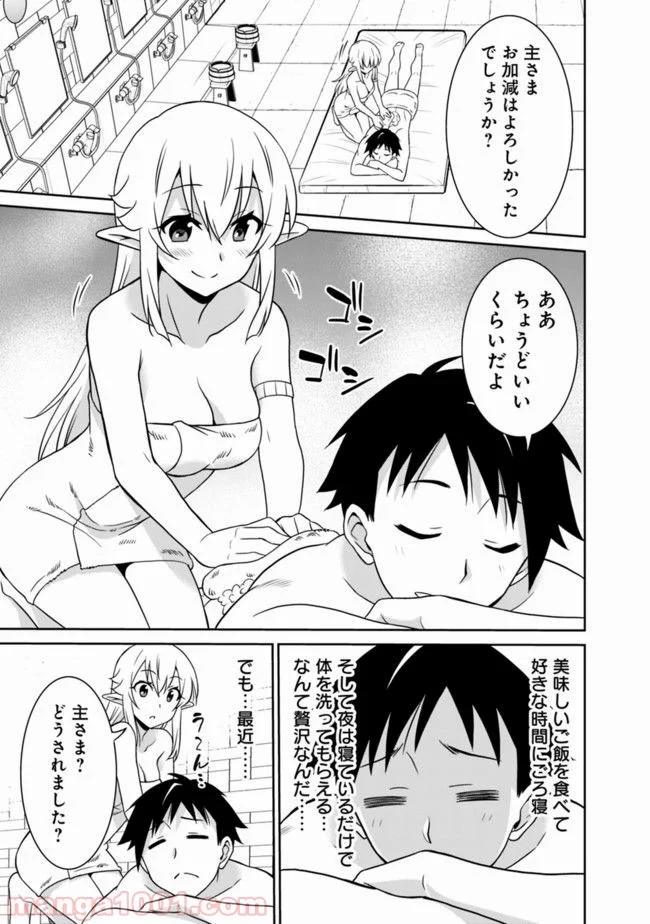 最強の種族が人間だった件 - 第19話 - Page 11