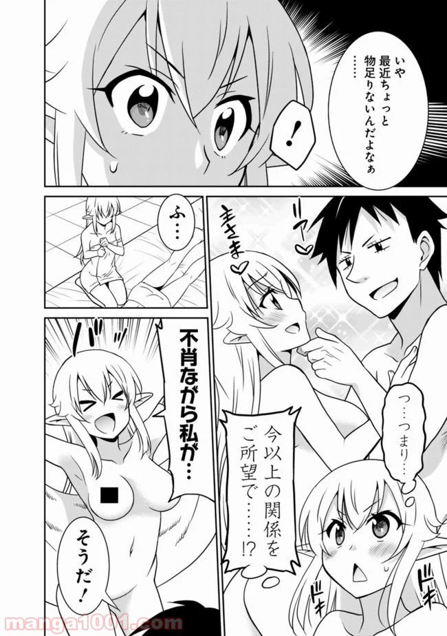 最強の種族が人間だった件 - 第19話 - Page 12