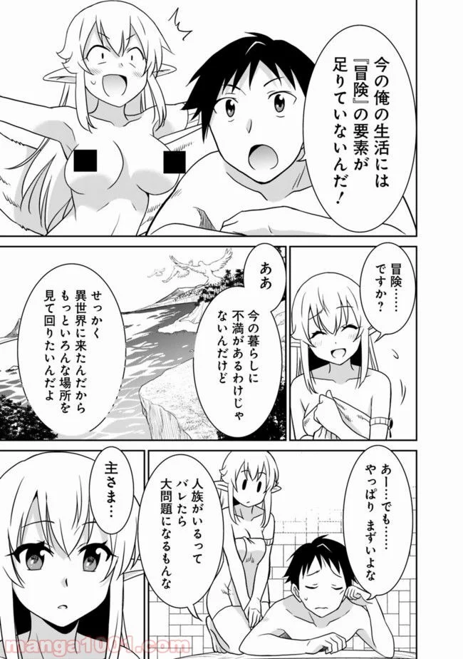 最強の種族が人間だった件 - 第19話 - Page 13