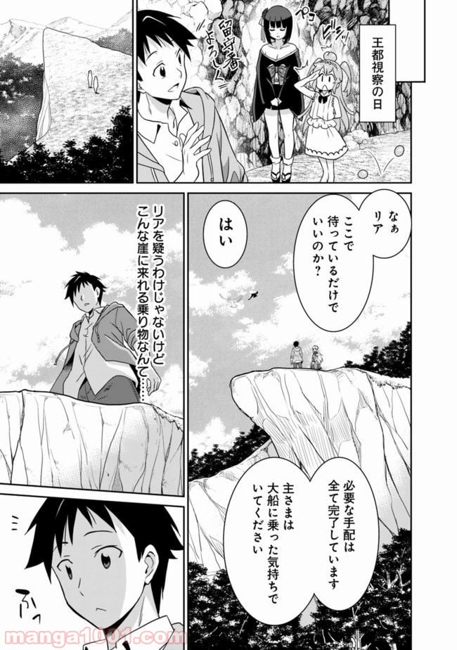 最強の種族が人間だった件 - 第19話 - Page 15