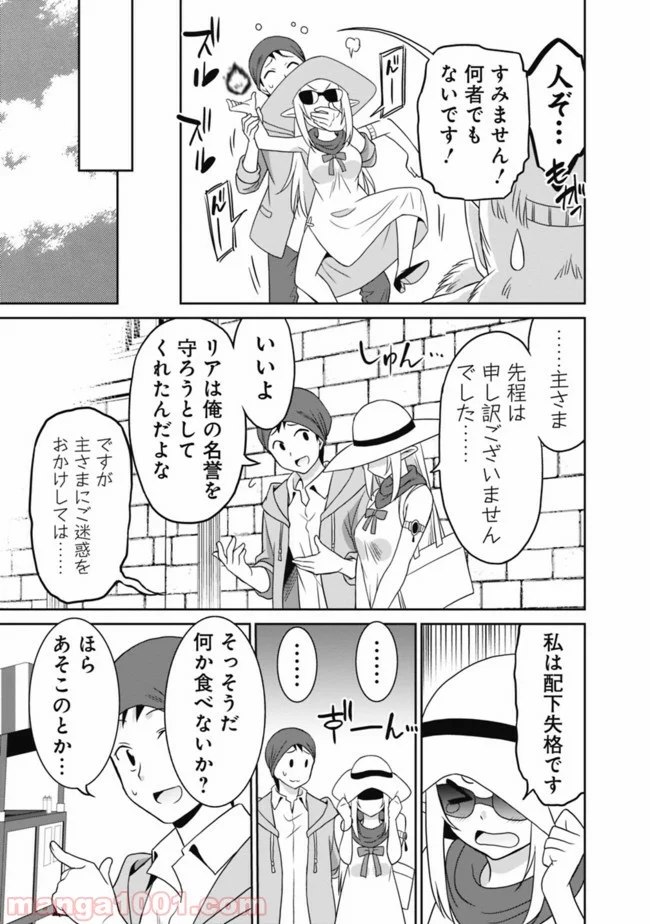 最強の種族が人間だった件 - 第20話 - Page 13