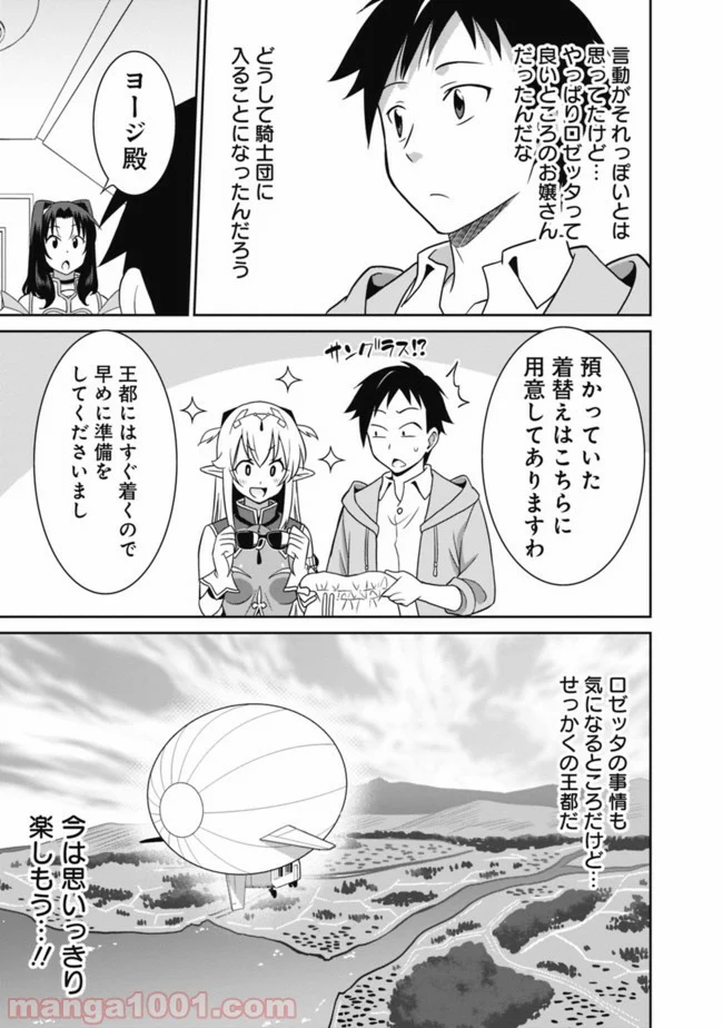 最強の種族が人間だった件 - 第20話 - Page 5