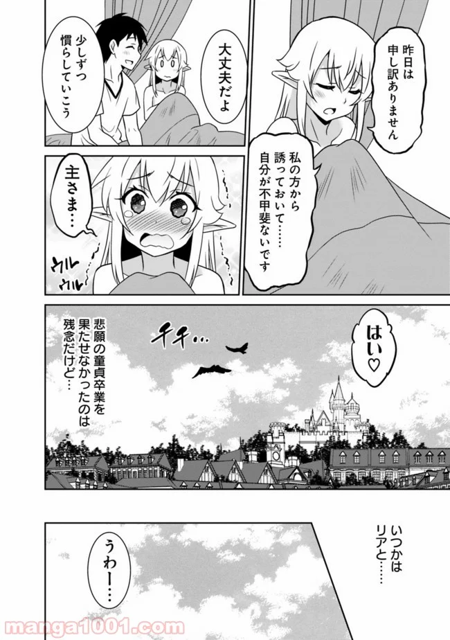 最強の種族が人間だった件 - 第21話 - Page 10