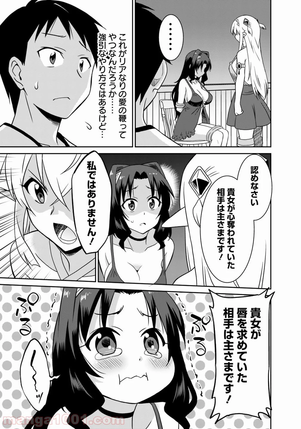 最強の種族が人間だった件 - 第26話 - Page 7