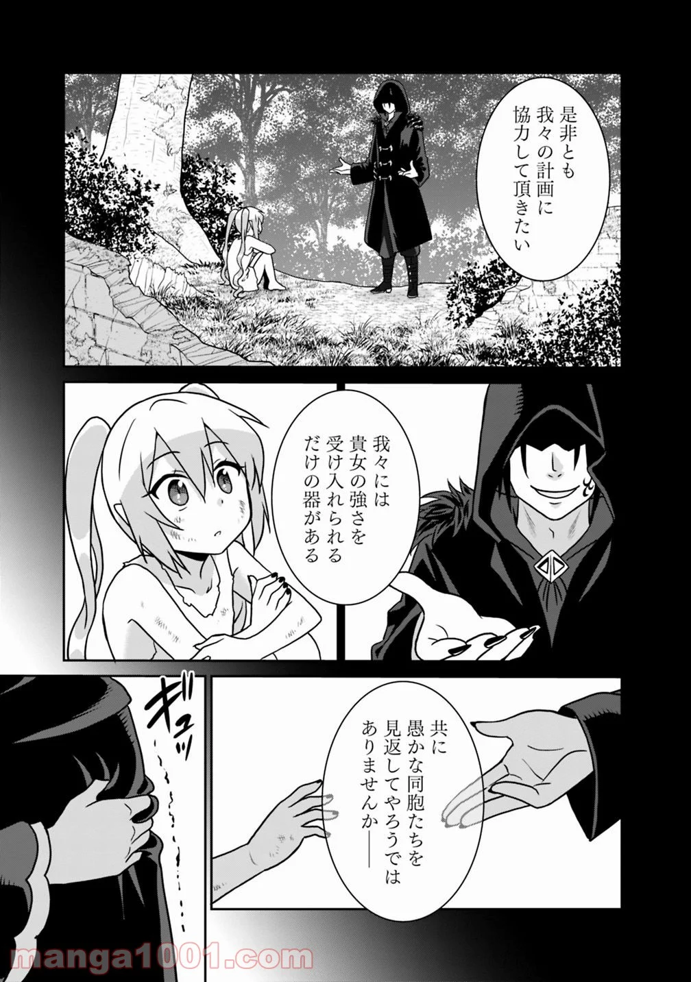 最強の種族が人間だった件 - 第31話 - Page 13