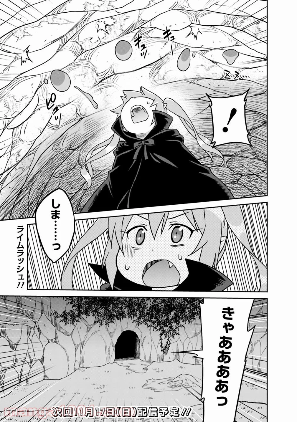 最強の種族が人間だった件 - 第31話 - Page 17