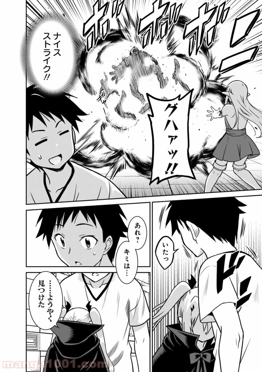 最強の種族が人間だった件 - 第33話 - Page 4