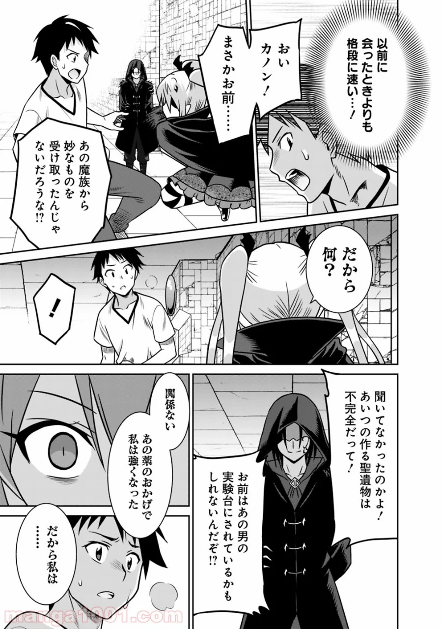 最強の種族が人間だった件 - 第33話 - Page 10