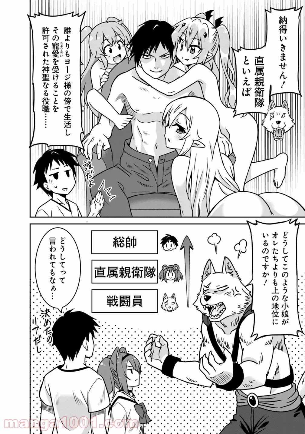 最強の種族が人間だった件 - 第39話 - Page 8