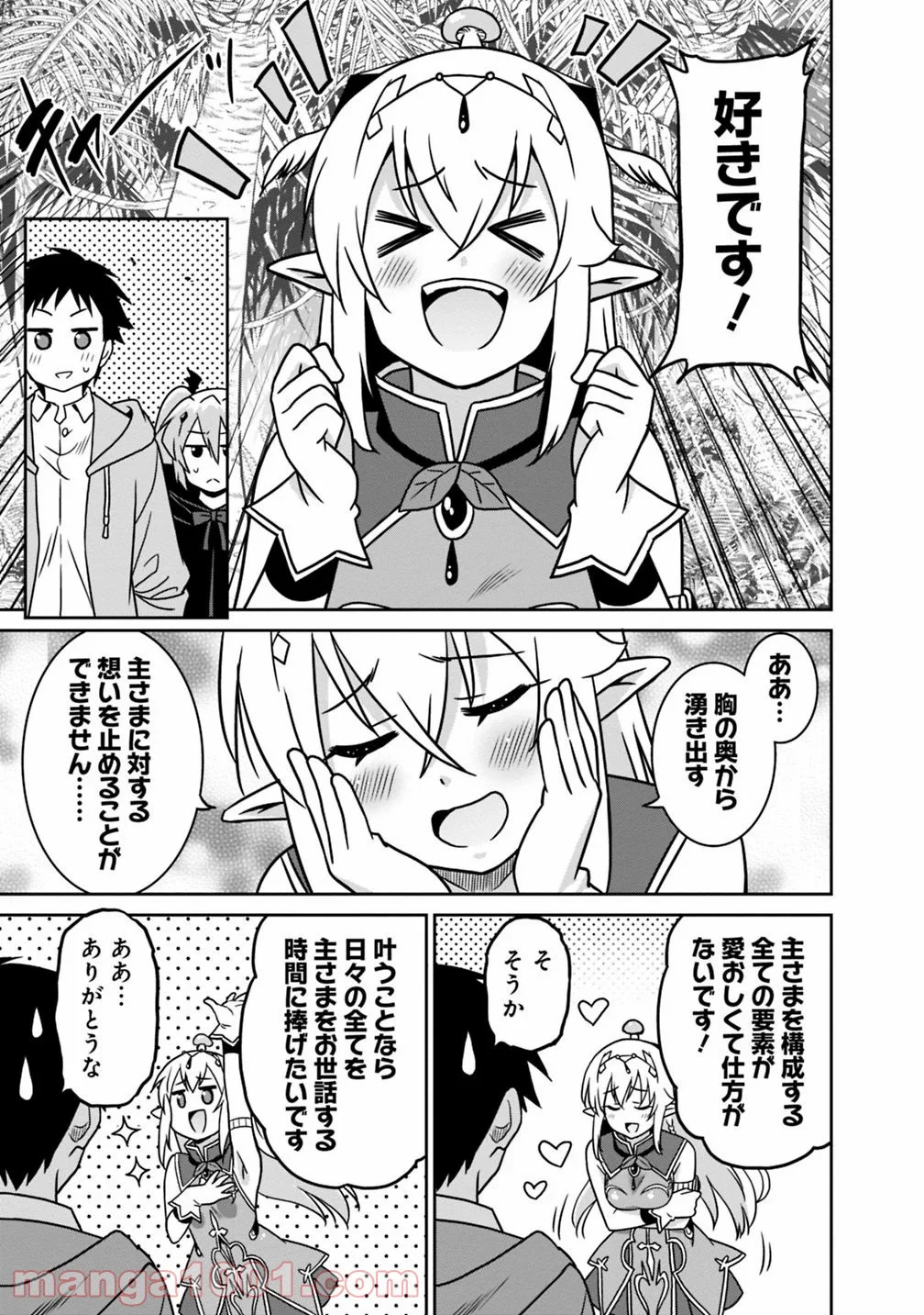 最強の種族が人間だった件 - 第41話 - Page 9