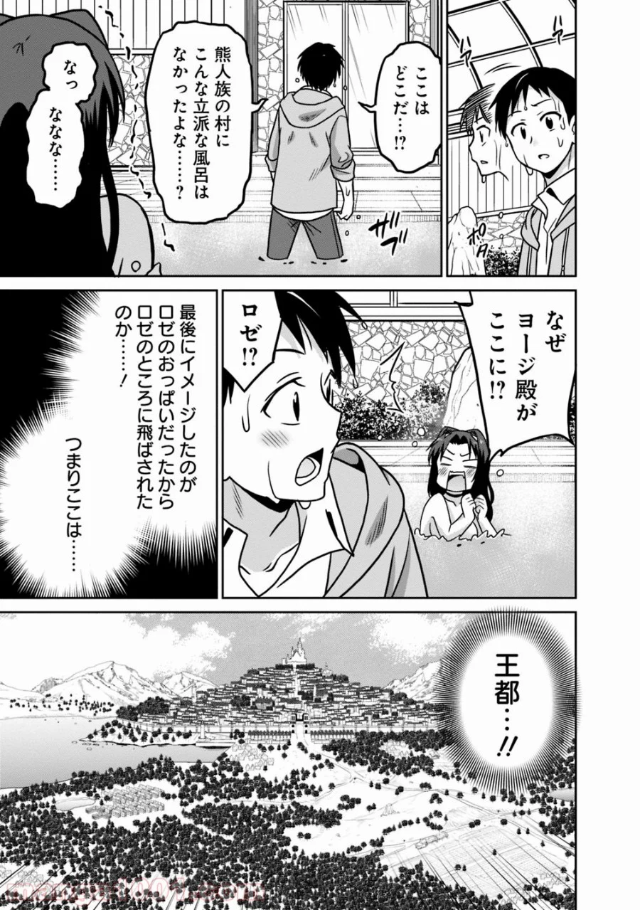 最強の種族が人間だった件 - 第42話 - Page 15