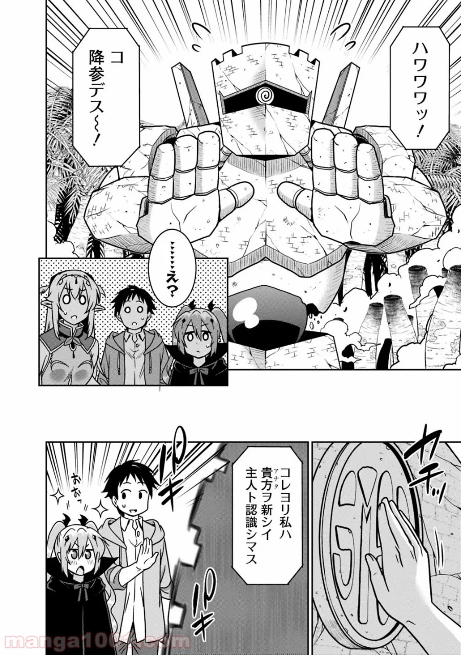 最強の種族が人間だった件 - 第42話 - Page 4