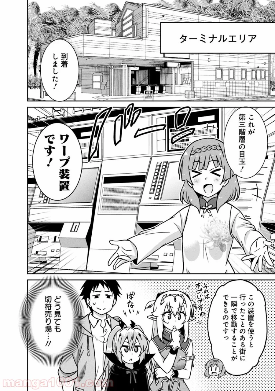 最強の種族が人間だった件 - 第42話 - Page 8