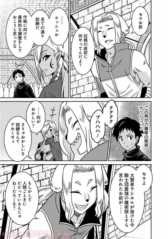 最強の種族が人間だった件 - 第44話 - Page 11