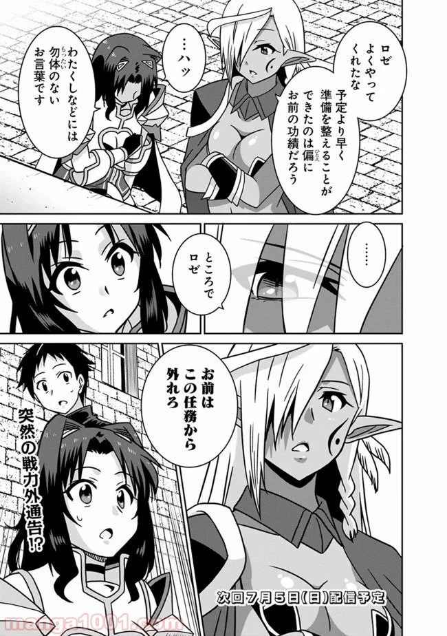 最強の種族が人間だった件 - 第44話 - Page 17