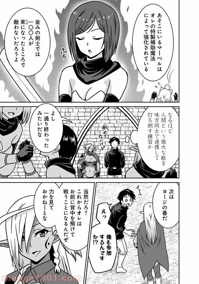 最強の種族が人間だった件 - 第44話 - Page 5