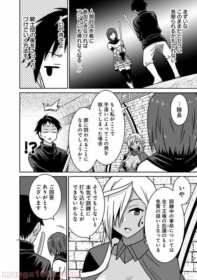 最強の種族が人間だった件 - 第44話 - Page 8