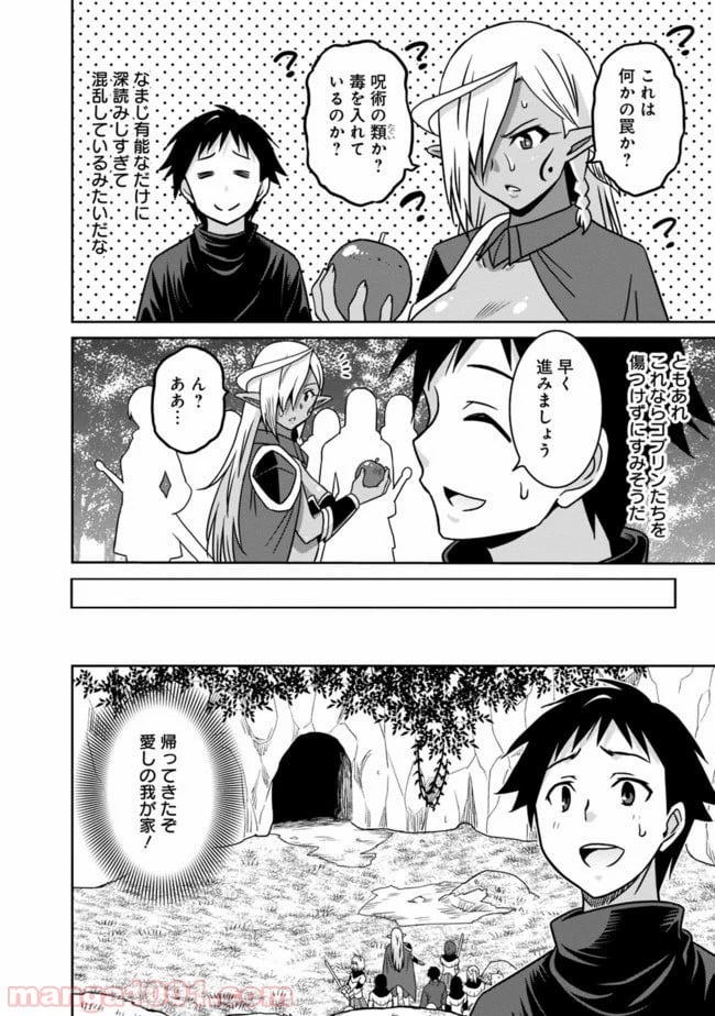 最強の種族が人間だった件 - 第45話 - Page 12