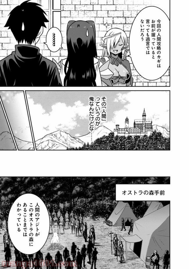 最強の種族が人間だった件 - 第45話 - Page 3