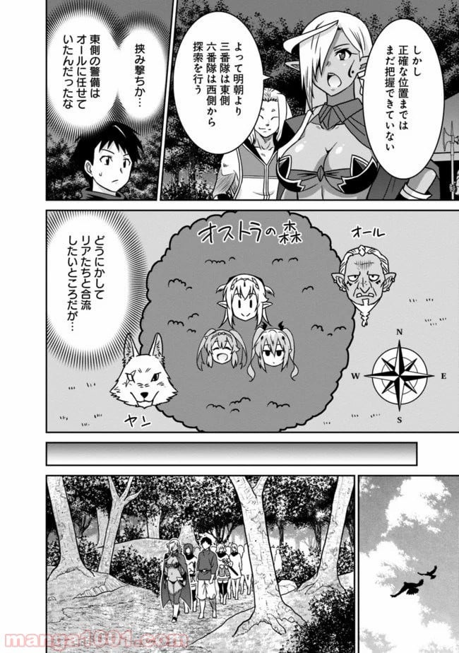 最強の種族が人間だった件 - 第45話 - Page 4