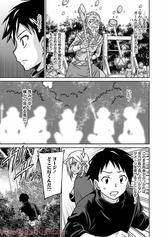 最強の種族が人間だった件 - 第45話 - Page 7